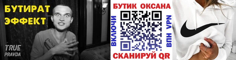 БУТИРАТ вода  Купить  Зима 